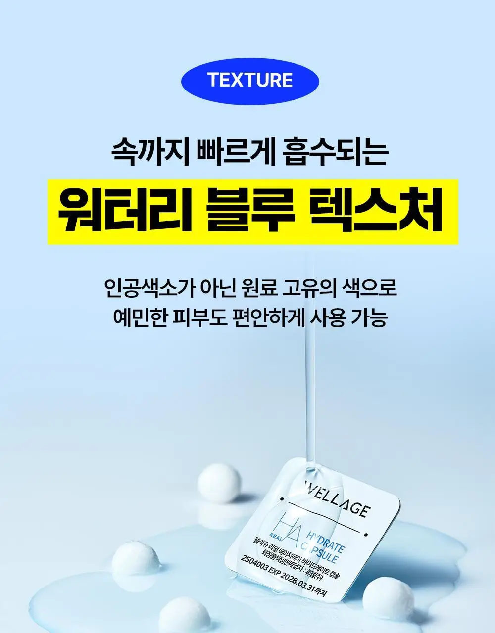 [중요한날하루전] 웰라쥬 원데이키트 캡슐 앰플 1개입 3종 택1 (히알/시카/콜라겐) 상세페이지 27